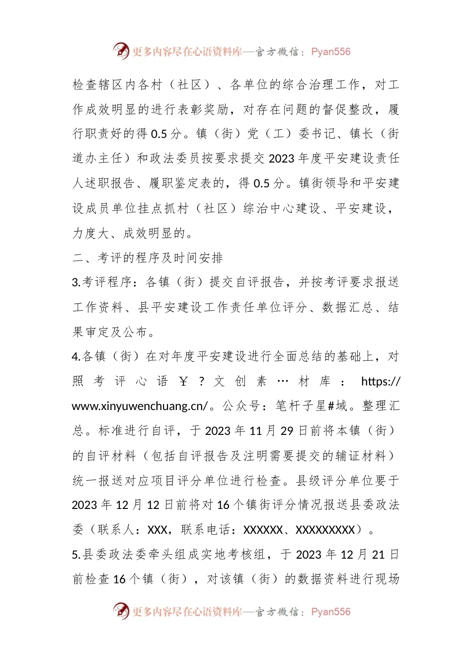 XX县2023年度对各镇（街）平安建设考评方案（征求意见稿）.docx_第2页