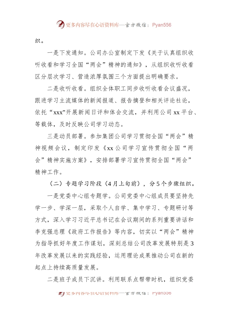 2023年集团公司学习宣传贯彻全国“两会”精神实施方案.docx_第2页