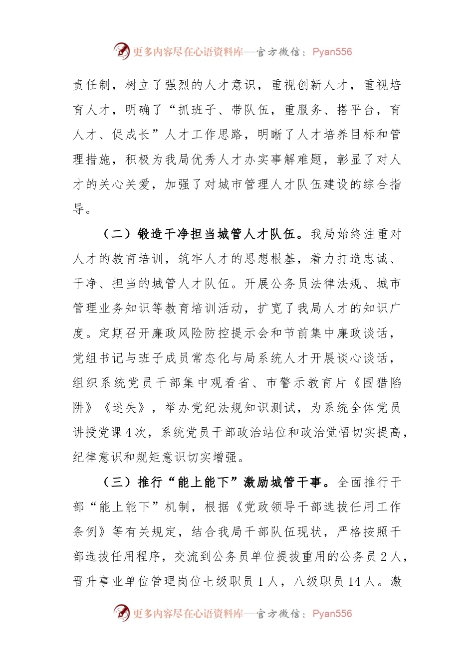 XX县城管局2022年度人才工作述职报告.docx_第2页