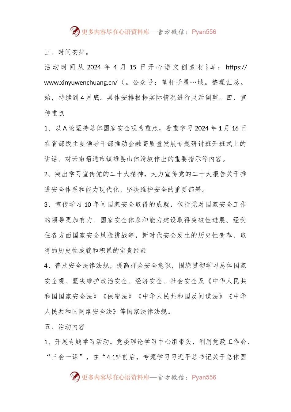 2024年全民国家安全教育日主题活动方案.docx_第2页
