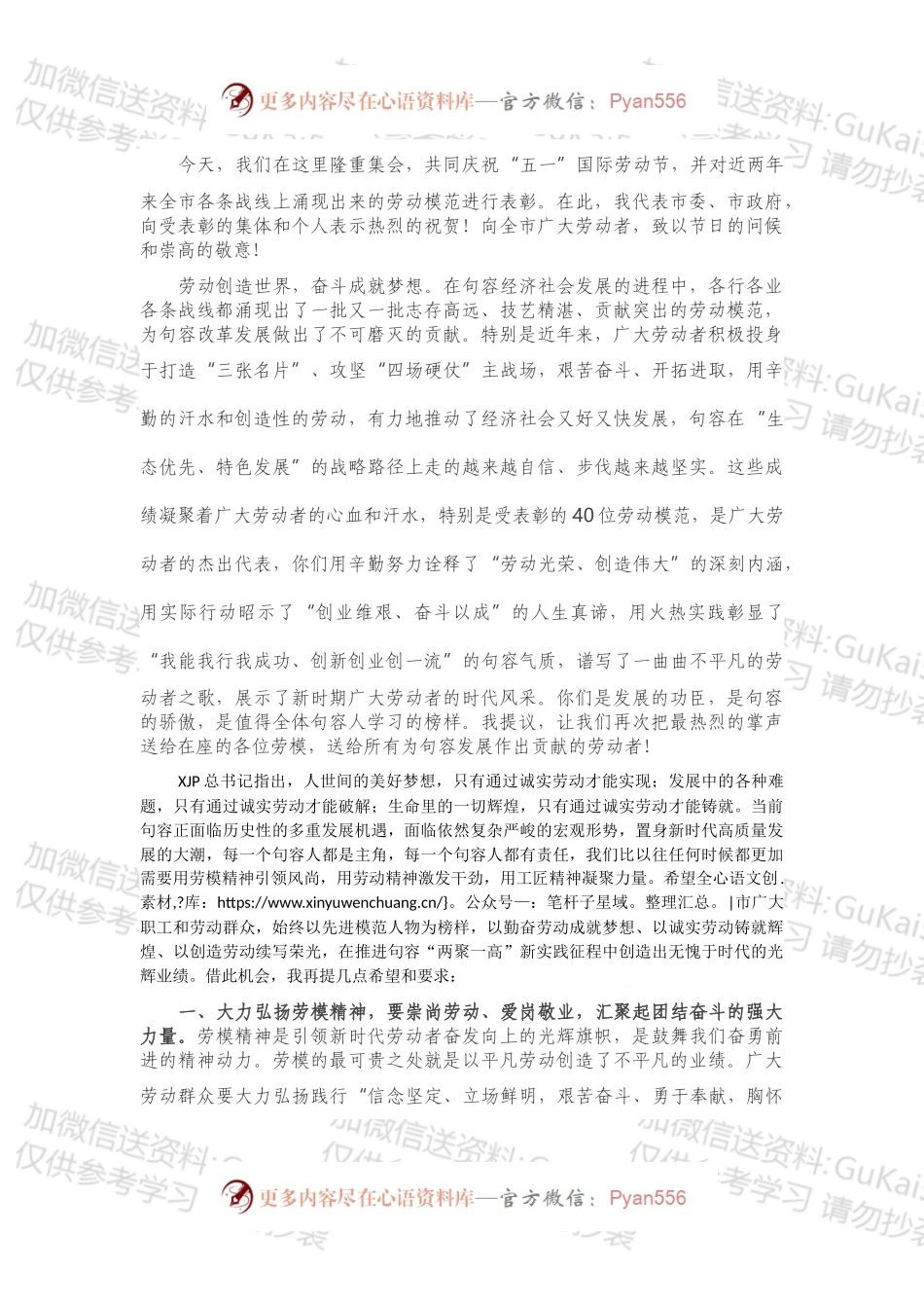 202X在全市庆祝“五一”暨劳动模范表彰大会上的讲话.docx_第1页