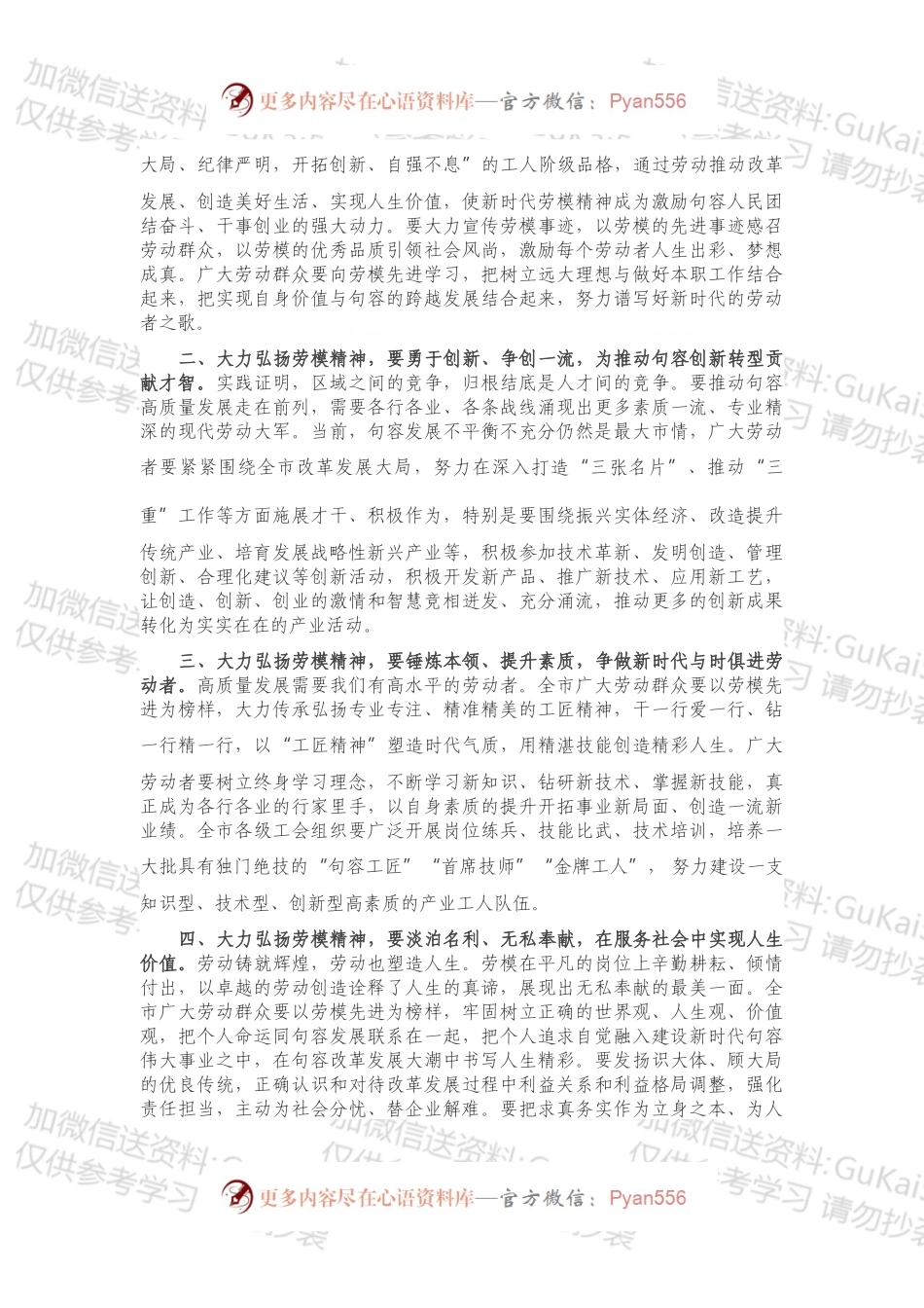 202X在全市庆祝“五一”暨劳动模范表彰大会上的讲话.docx_第2页