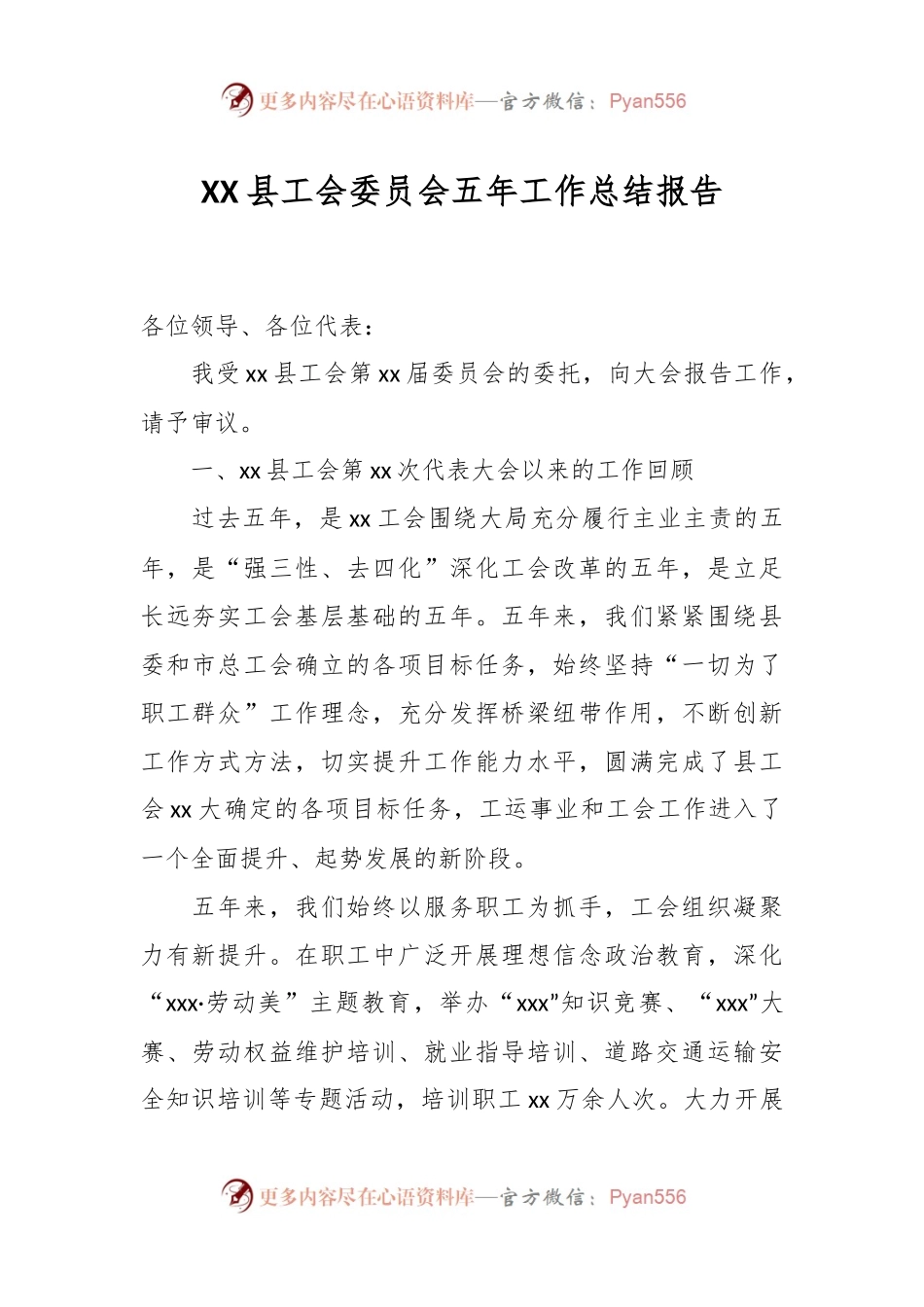 XX县工会委员会五年工作总结报告.docx_第1页