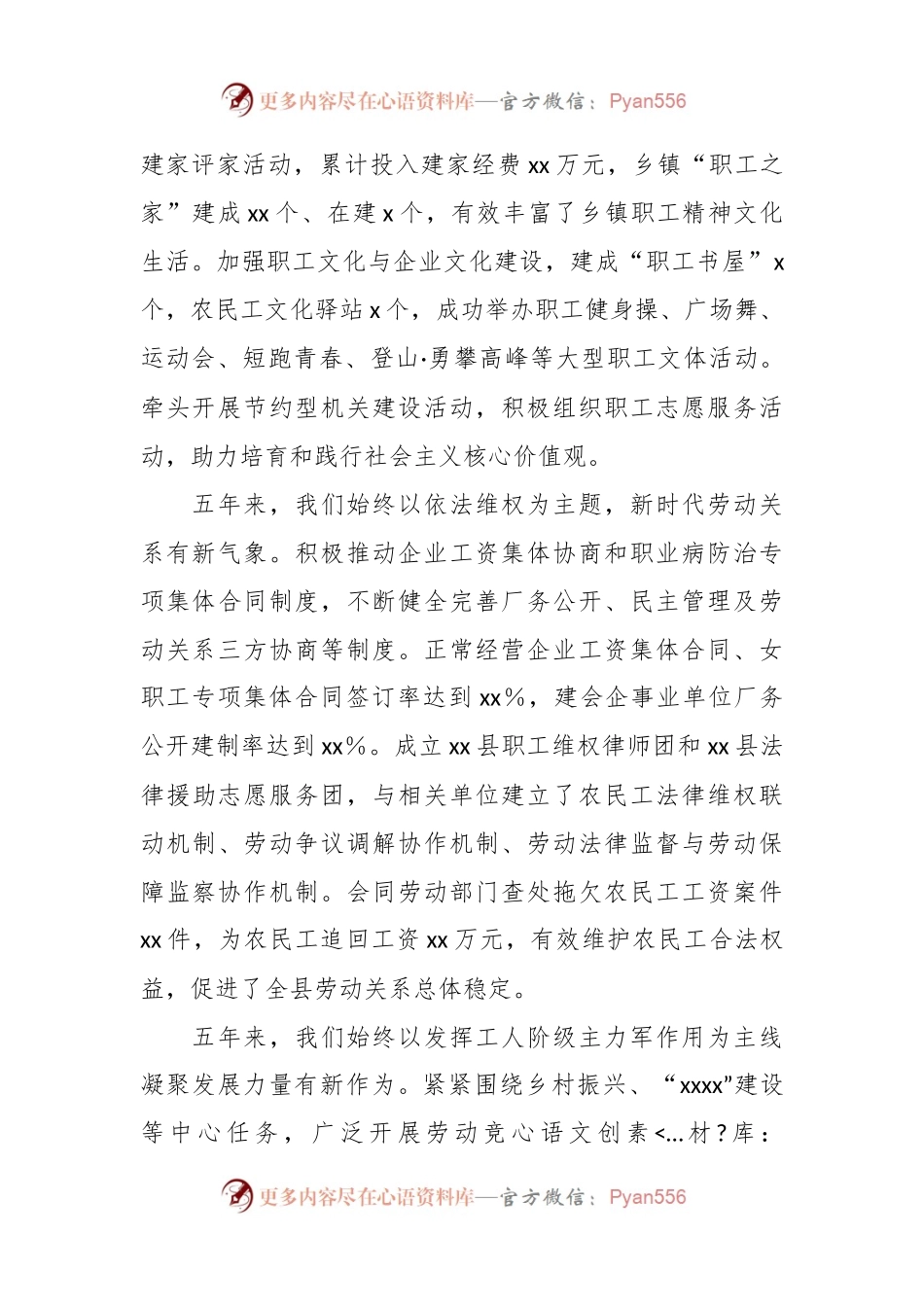 XX县工会委员会五年工作总结报告.docx_第2页