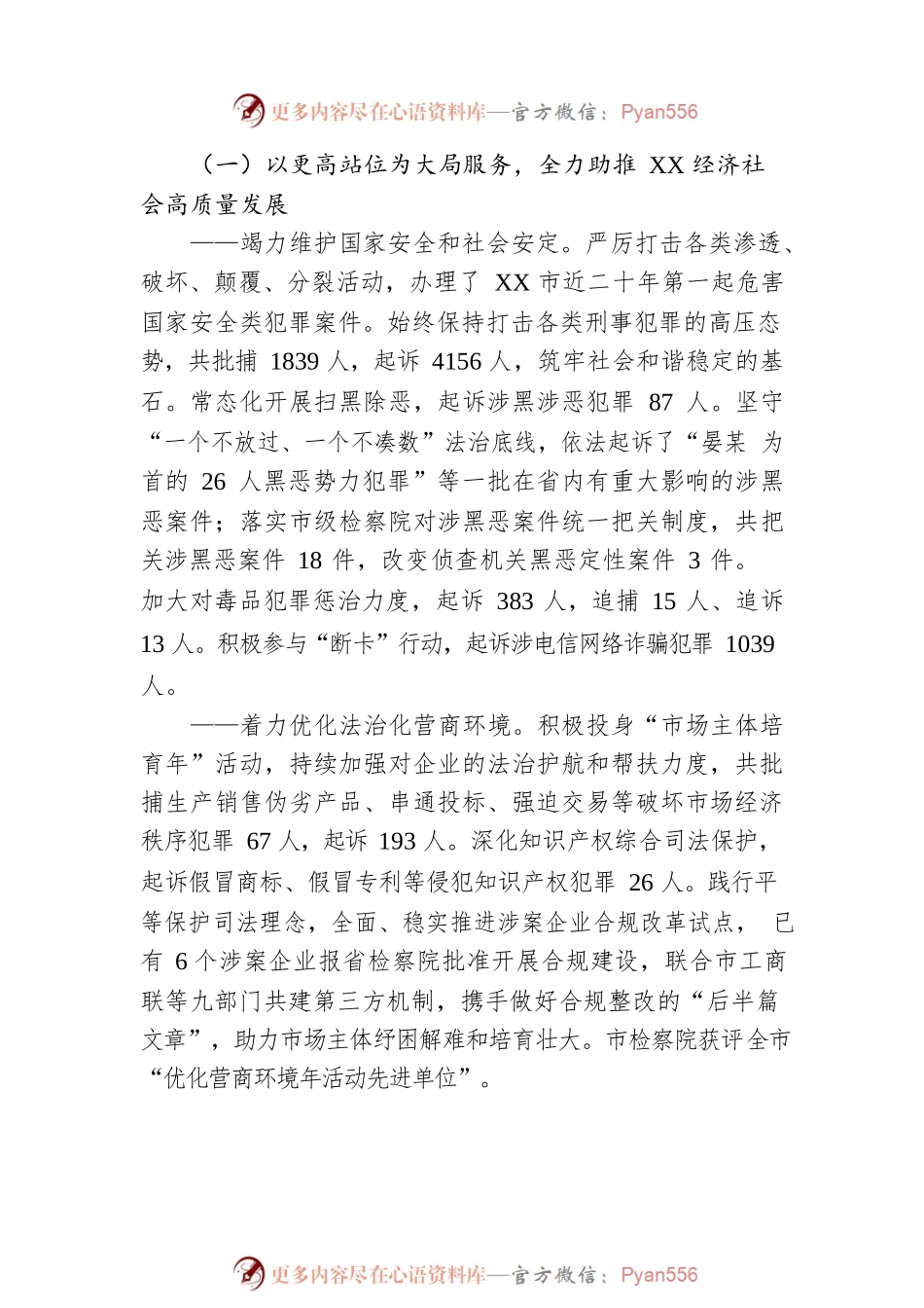 XX市人民检察院2023年工作报告（20221229）.docx_第2页