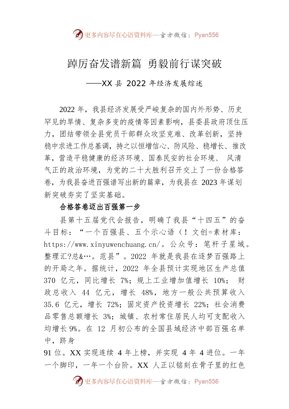 XX县2022年经济发展综述（20230111）.docx_第1页