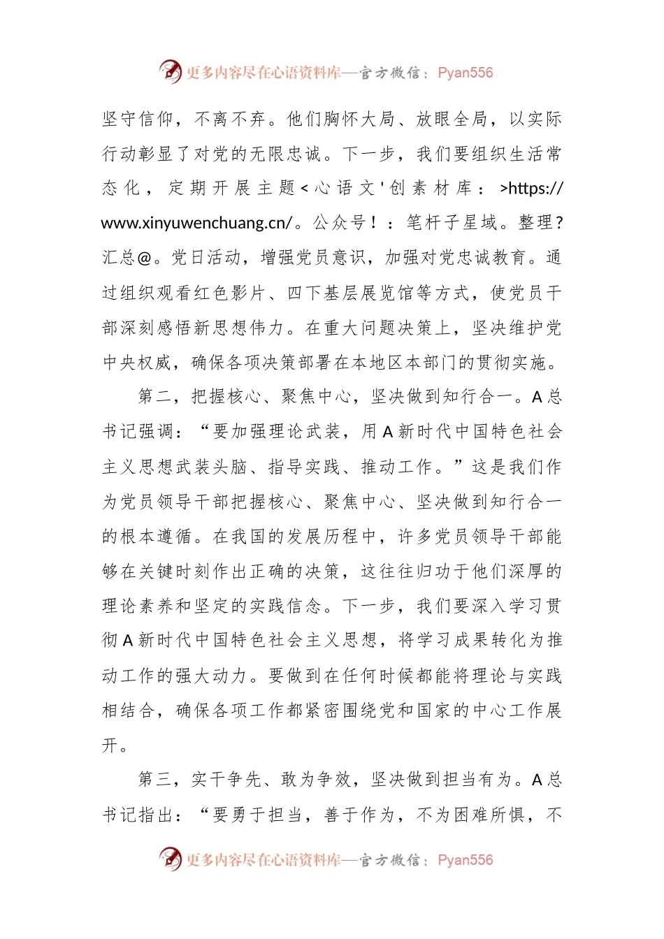 2023年度主题教育专题民主生活会会前学习研讨发言提纲（15）.docx_第2页
