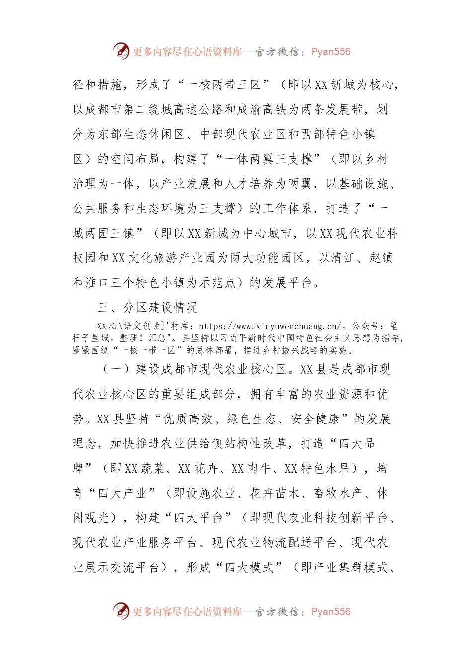 XX县乡村振兴战略实施情况报告.docx_第2页