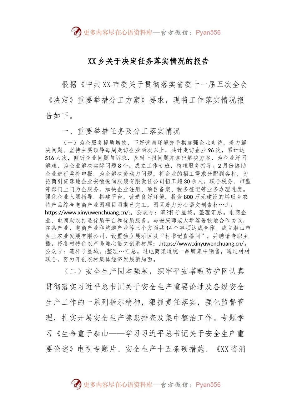 XX乡关于决定任务落实情况的报告.docx_第1页