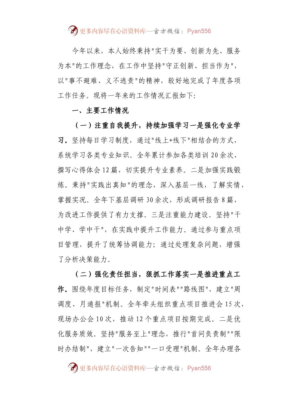 2024年个人述职述廉报告.docx_第1页