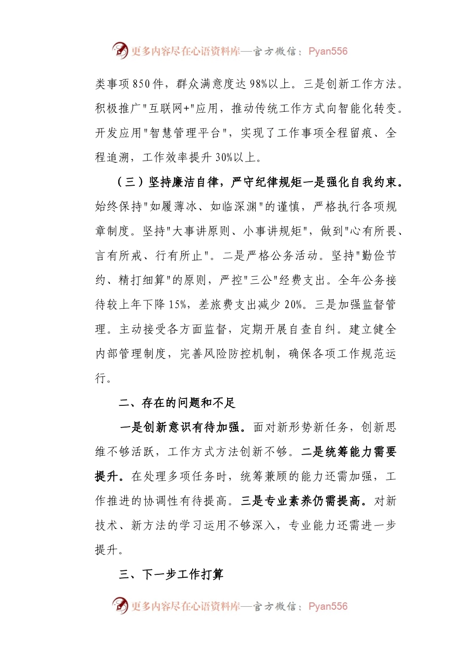 2024年个人述职述廉报告.docx_第2页