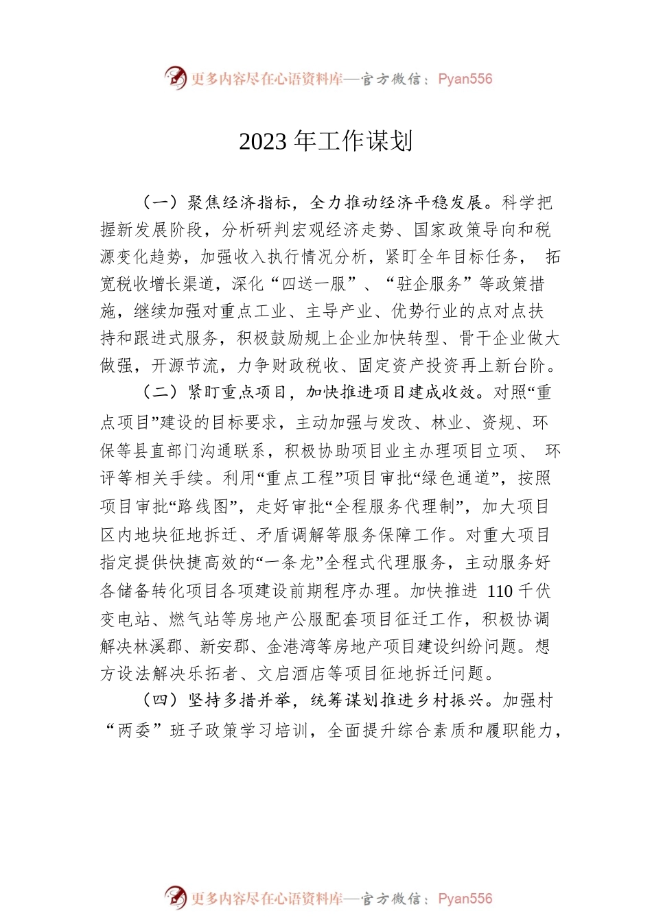 2023年工作谋划汇编（5篇）.docx_第2页