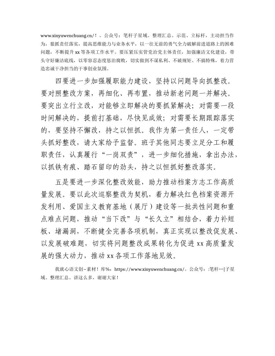 2023年巡察整改专题民主生活会领导点评发言1300字.docx_第2页