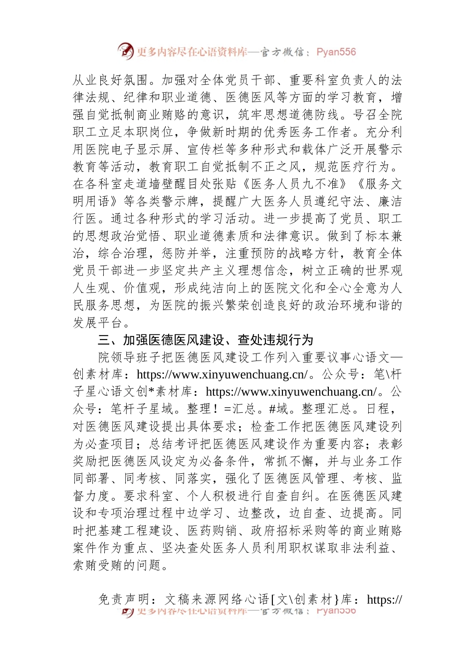 XX市妇幼保健院开展深入整治医疗领域腐败和不正之风自查自纠情况汇报.docx_第2页