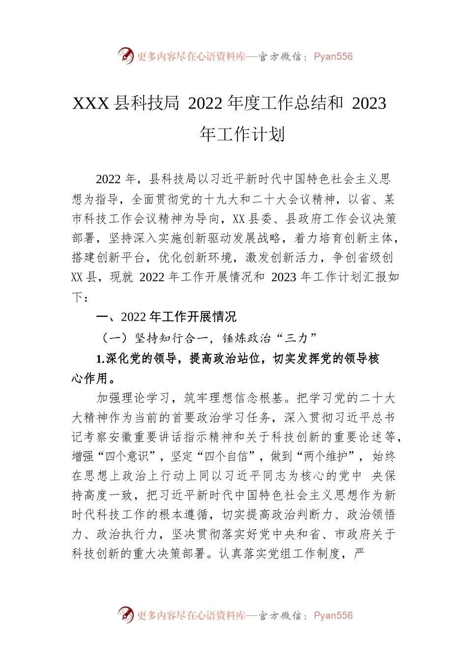 XX县科技局2022年度工作总结和2023年工作计划(20221212).docx_第1页