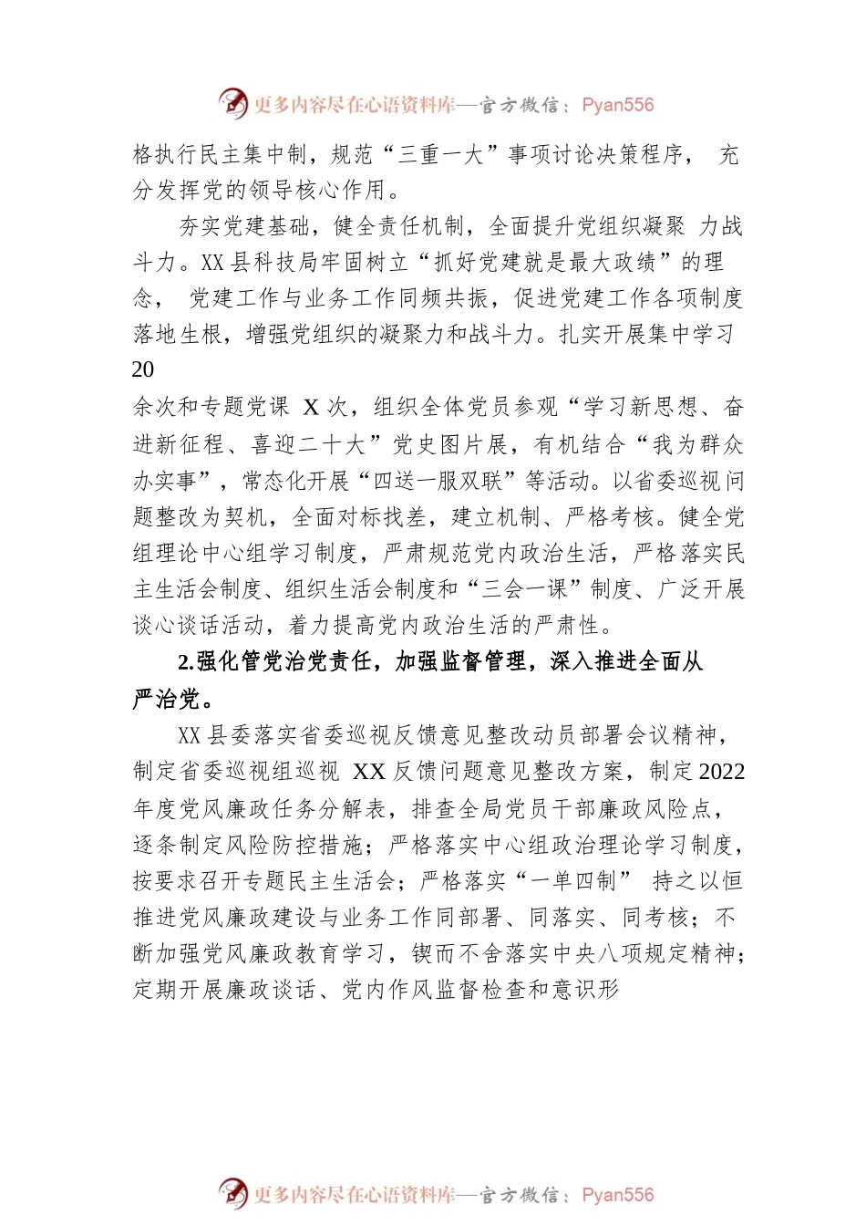XX县科技局2022年度工作总结和2023年工作计划(20221212).docx_第2页