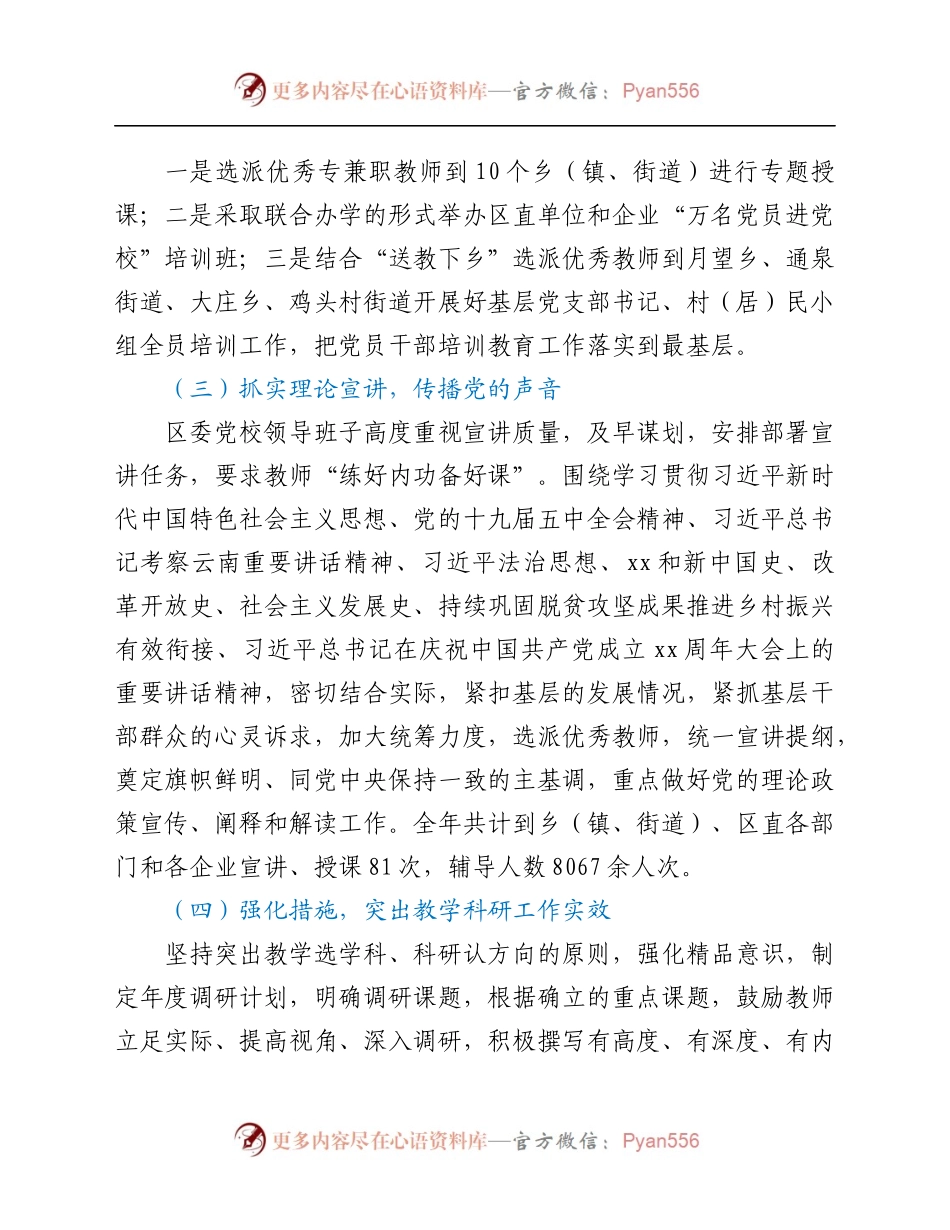 xx区委党校2021年度工作情况总结.docx_第1页