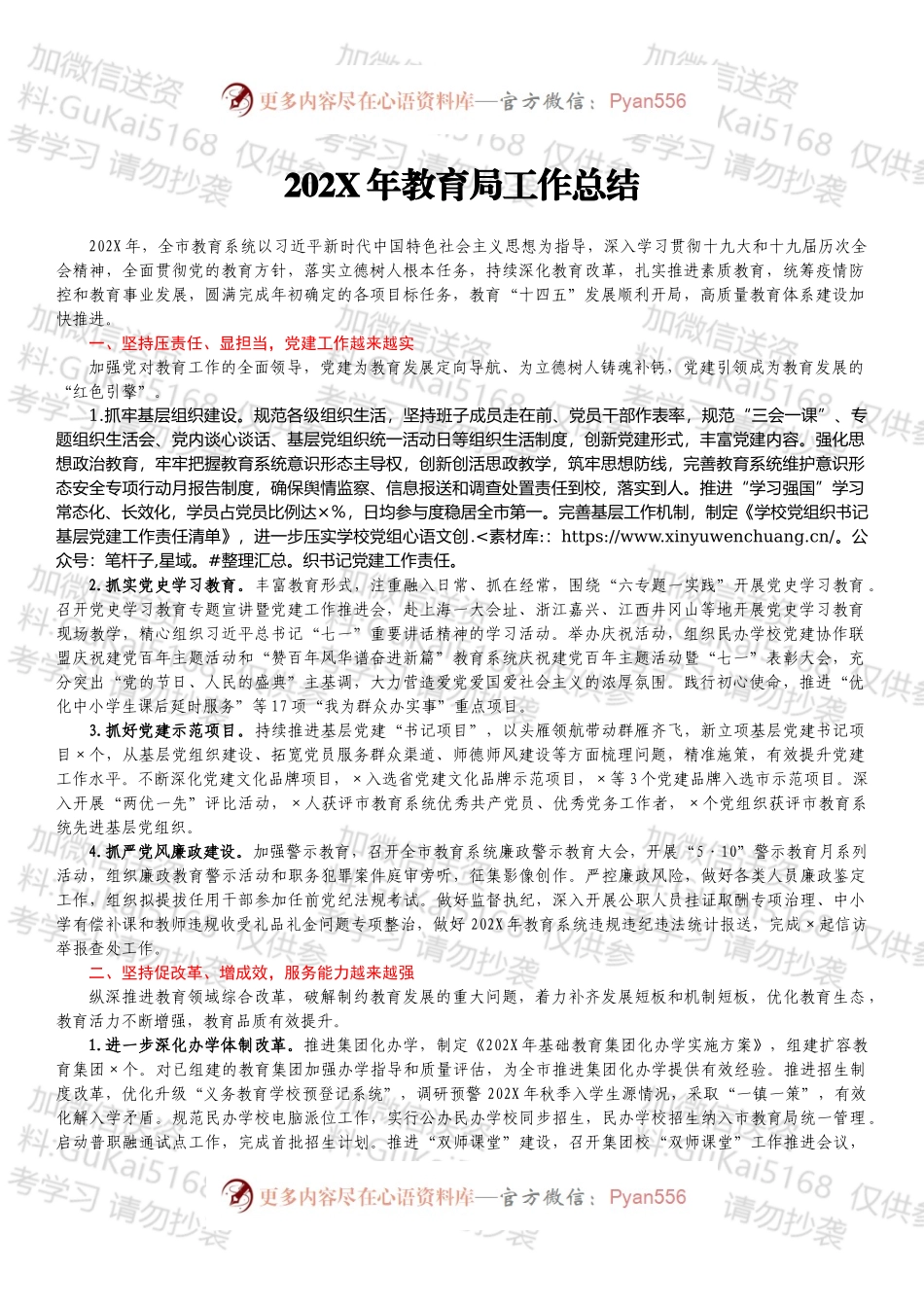 20XX年教育局工作总结.docx_第1页