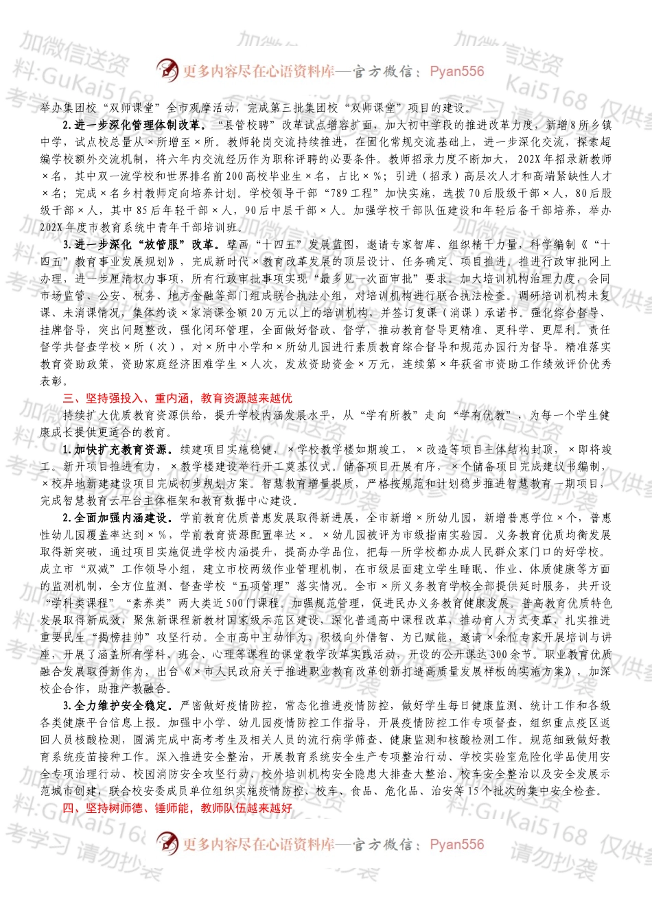 20XX年教育局工作总结.docx_第2页