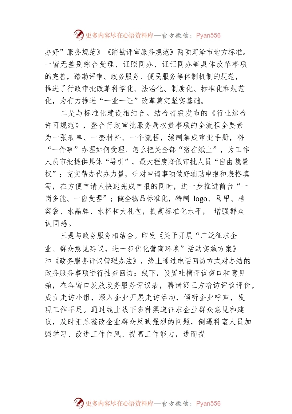 XX县行政审批服务局副局长高贺在“一业一证”改革会议上的讲话.docx_第2页