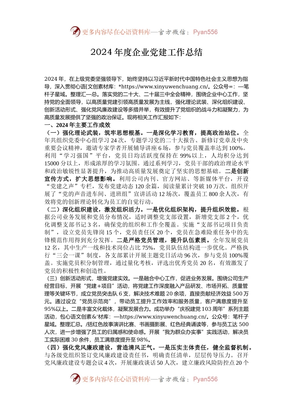 2024年度企业党建工作总结.docx_第1页