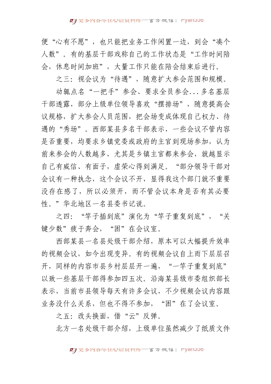 2024年1月20日陕西省延安市级遴选笔试真题及解析.docx_第2页