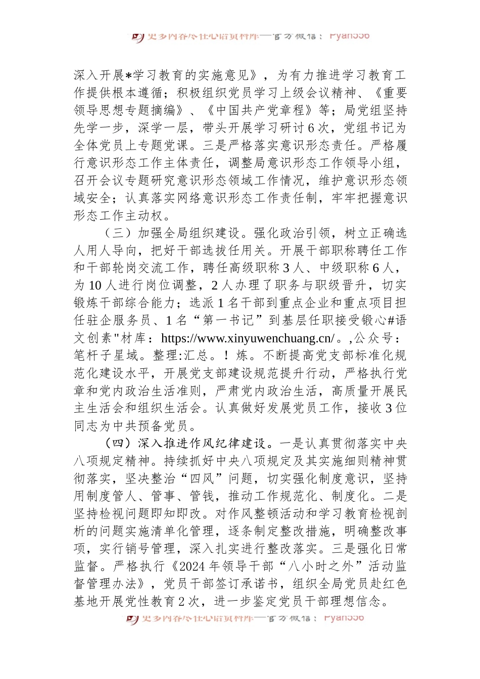 2024年上半年党组落实全面从严治党主体责任情况报告.docx_第2页