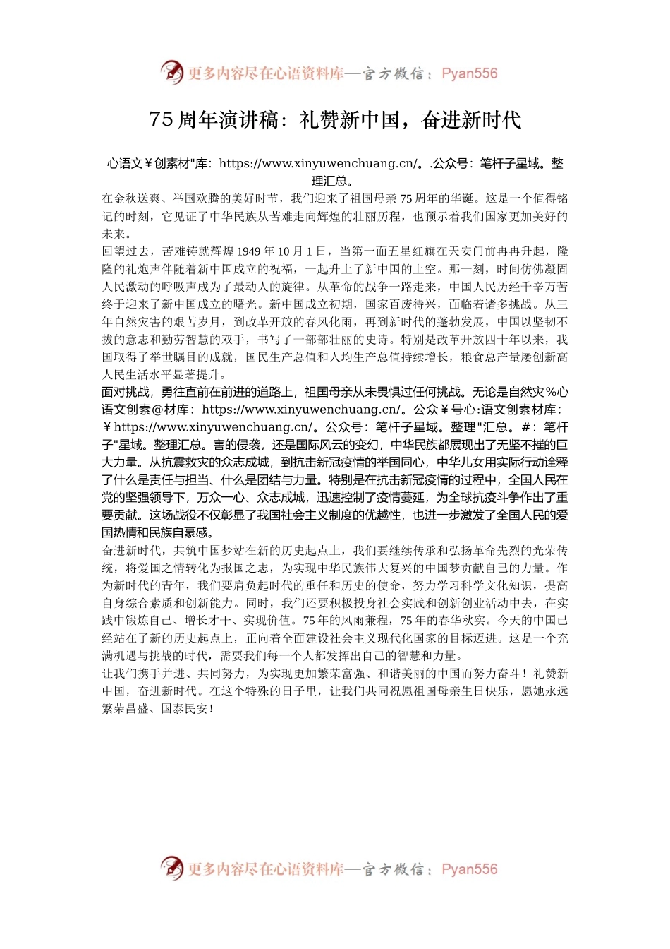 75周年演讲稿：礼赞新中国，奋进新时代.docx_第1页