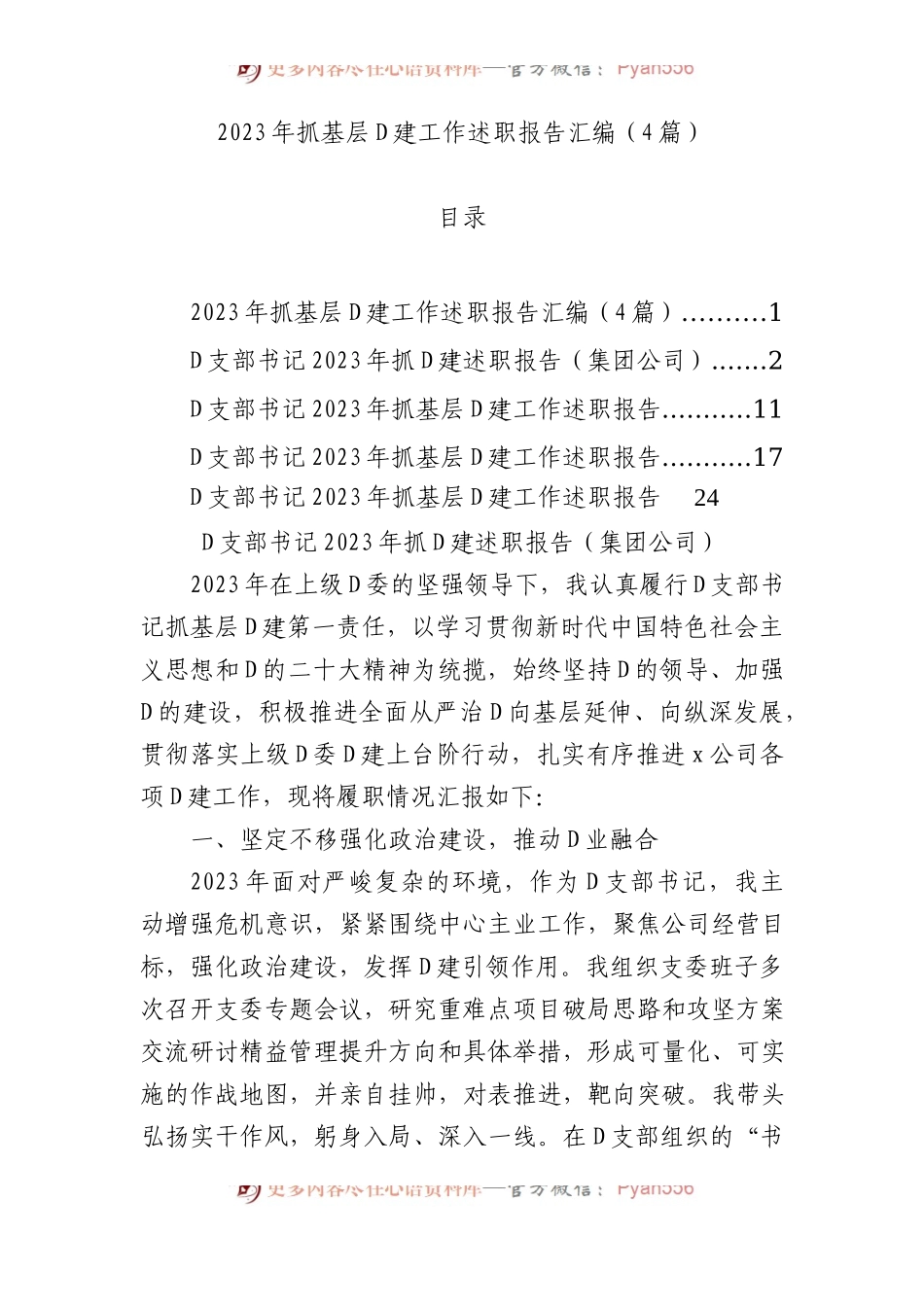 2023年抓基层党建工作述职报告汇编（4篇）.docx_第1页