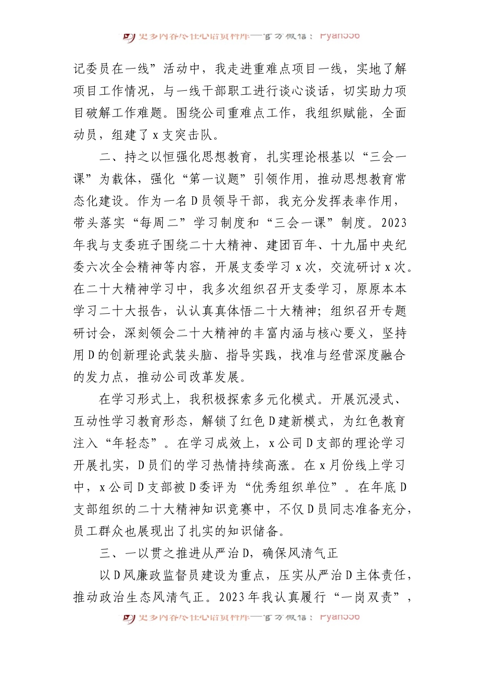 2023年抓基层党建工作述职报告汇编（4篇）.docx_第2页