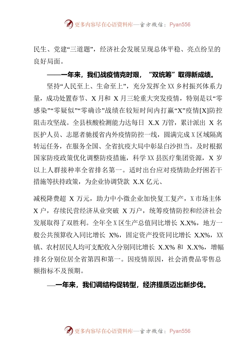 2023白沙黎政府工作报告.docx_第2页