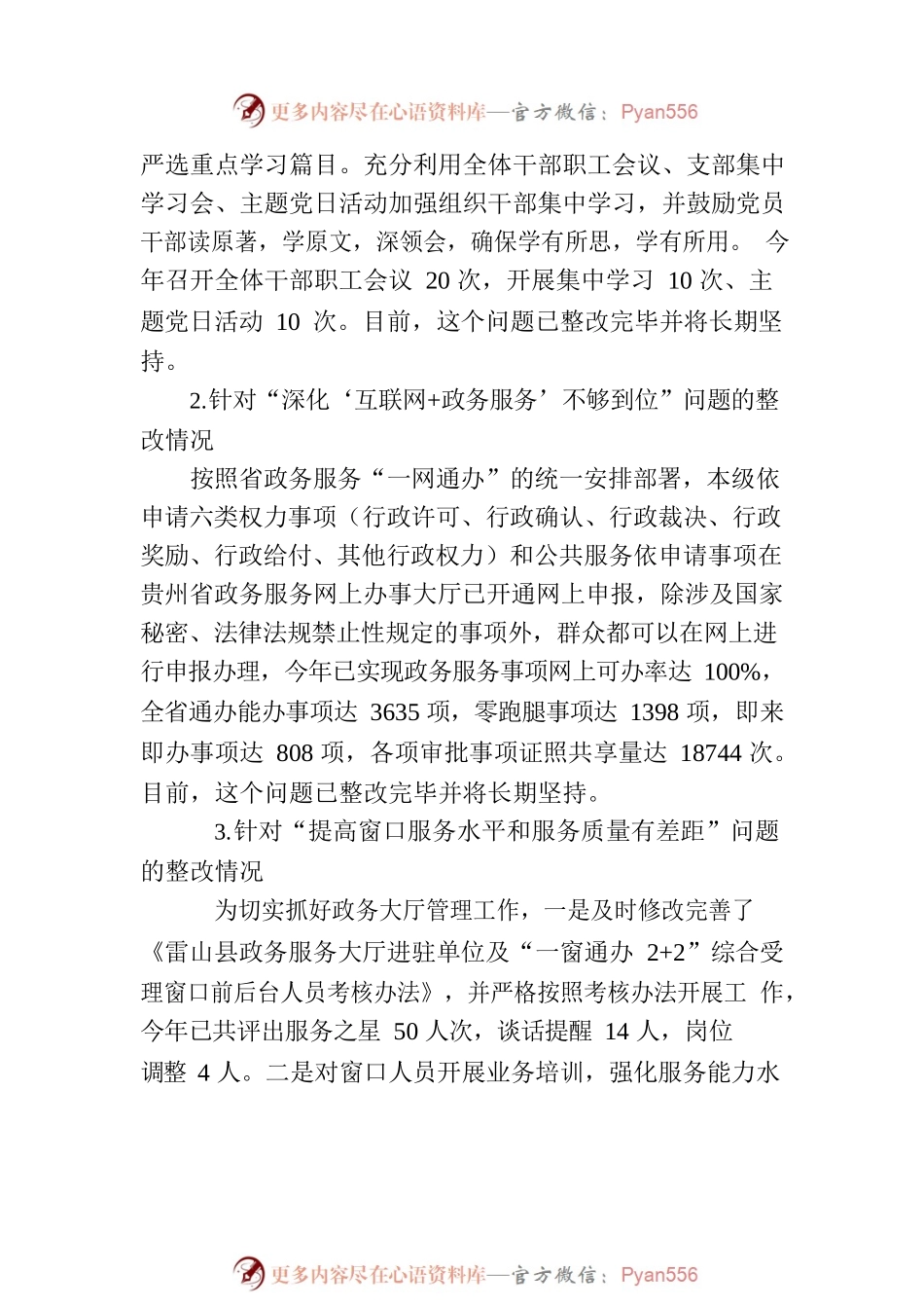 XXX县人民政府政务服务中心党组关于巡察整改进展情况的通报.docx_第2页