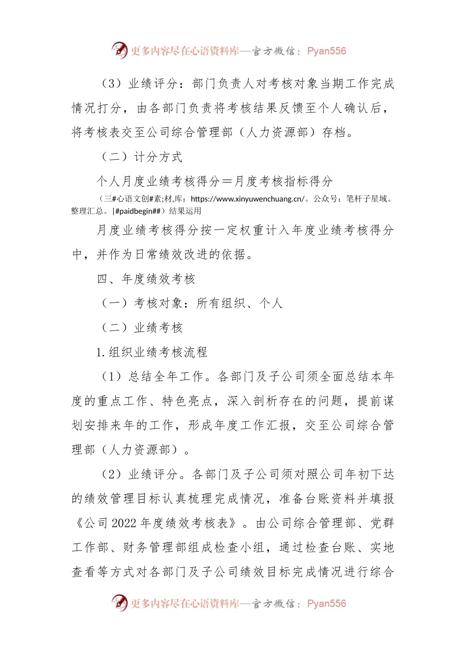 XX公司2022年绩效考核工作方案.docx_第2页