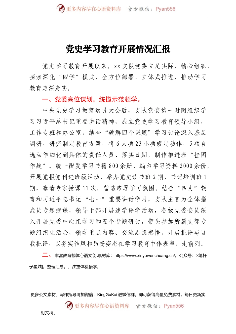 xx党史学习教育开展情况汇报（9月）.docx_第1页