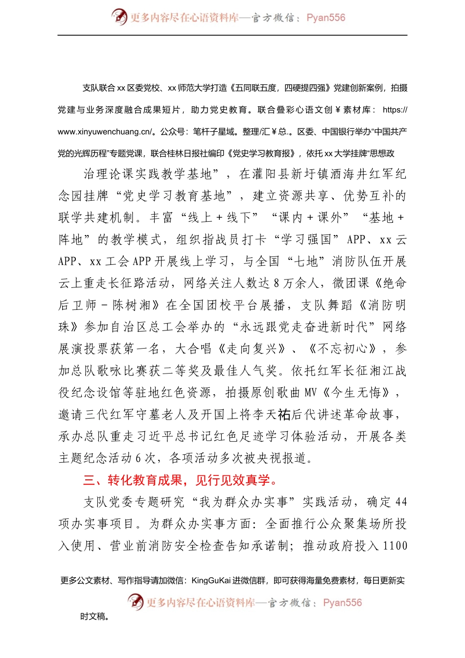 xx党史学习教育开展情况汇报（9月）.docx_第2页