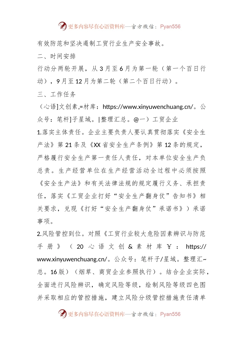 XX全市工贸行业“强执法防事故”双百行动工作方案.docx_第2页