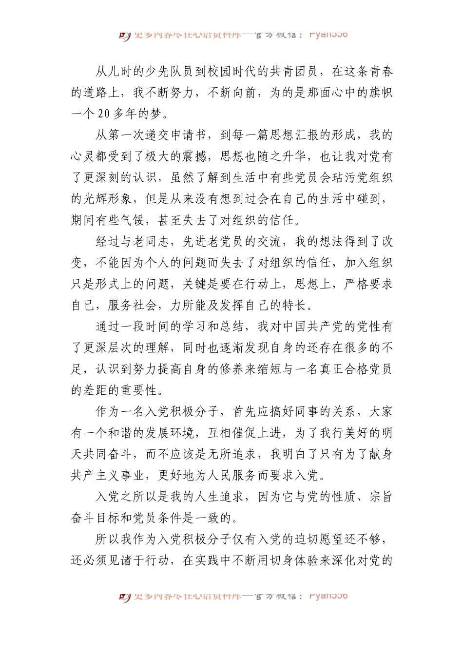 2023年第四季度入党积极分子思想汇报汇编（5篇）.docx_第2页