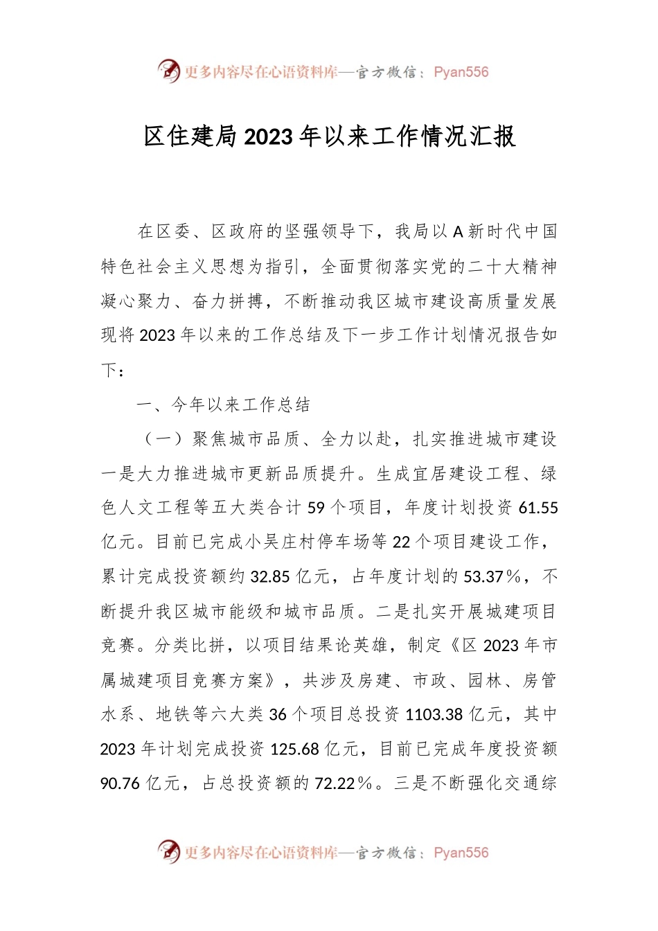 XX区住建局2023年以来工作情况汇报.docx_第1页