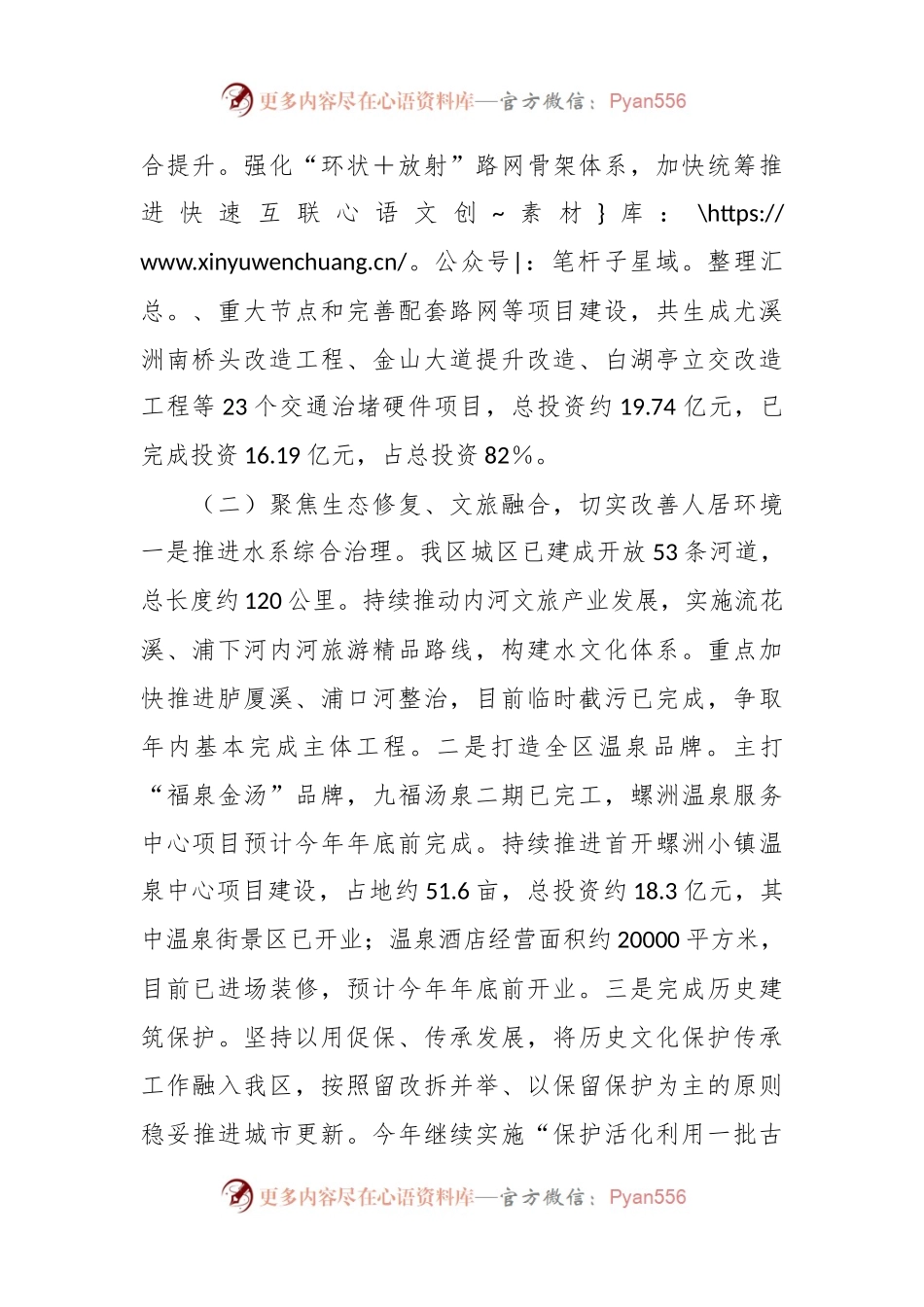 XX区住建局2023年以来工作情况汇报.docx_第2页