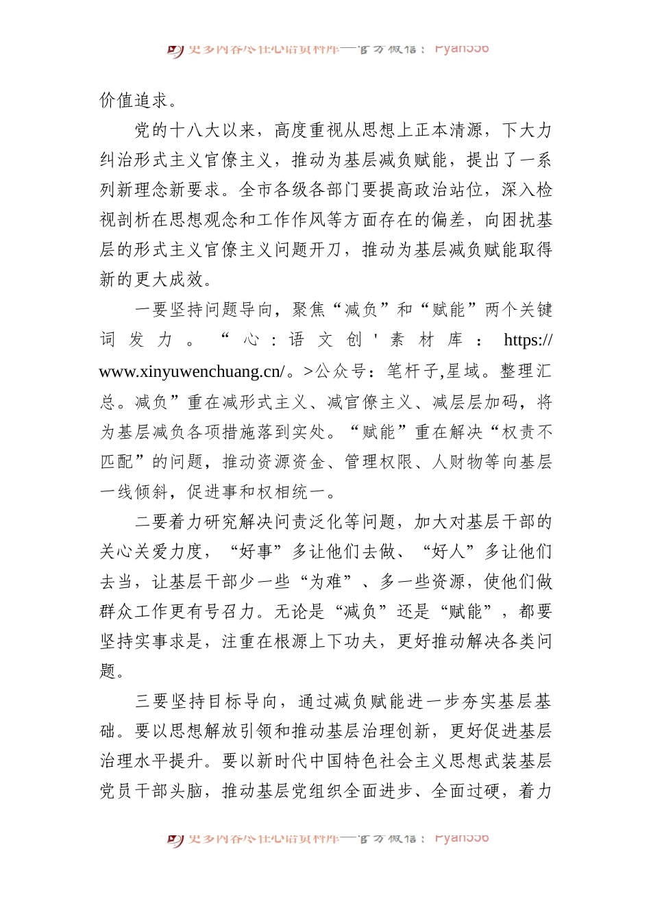 2024年市委领导在为基层减负赋能整治形式主义专题座谈会上的讲话.docx_第2页