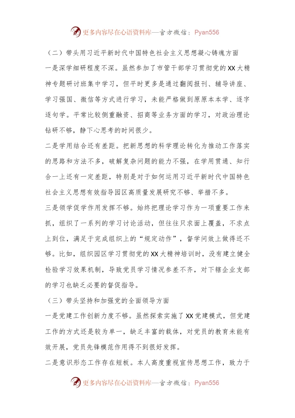XX局长2022年度党员领导干部民主生活会对照检查材料（六个带头）.docx_第2页