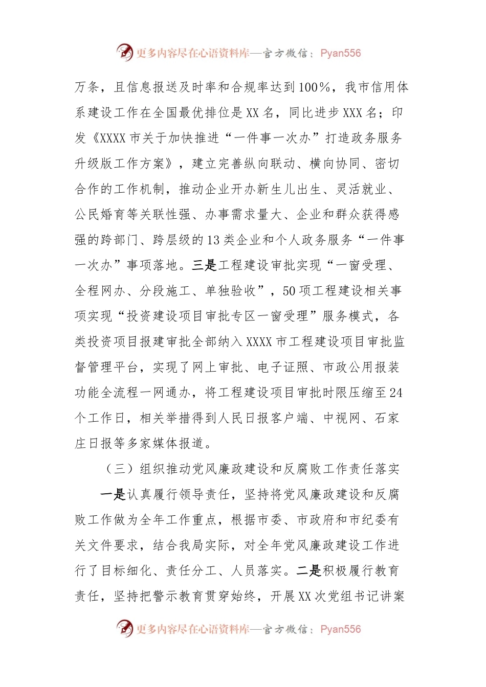 XXXX市行政审批局“一把手”述责述廉报告.docx_第2页
