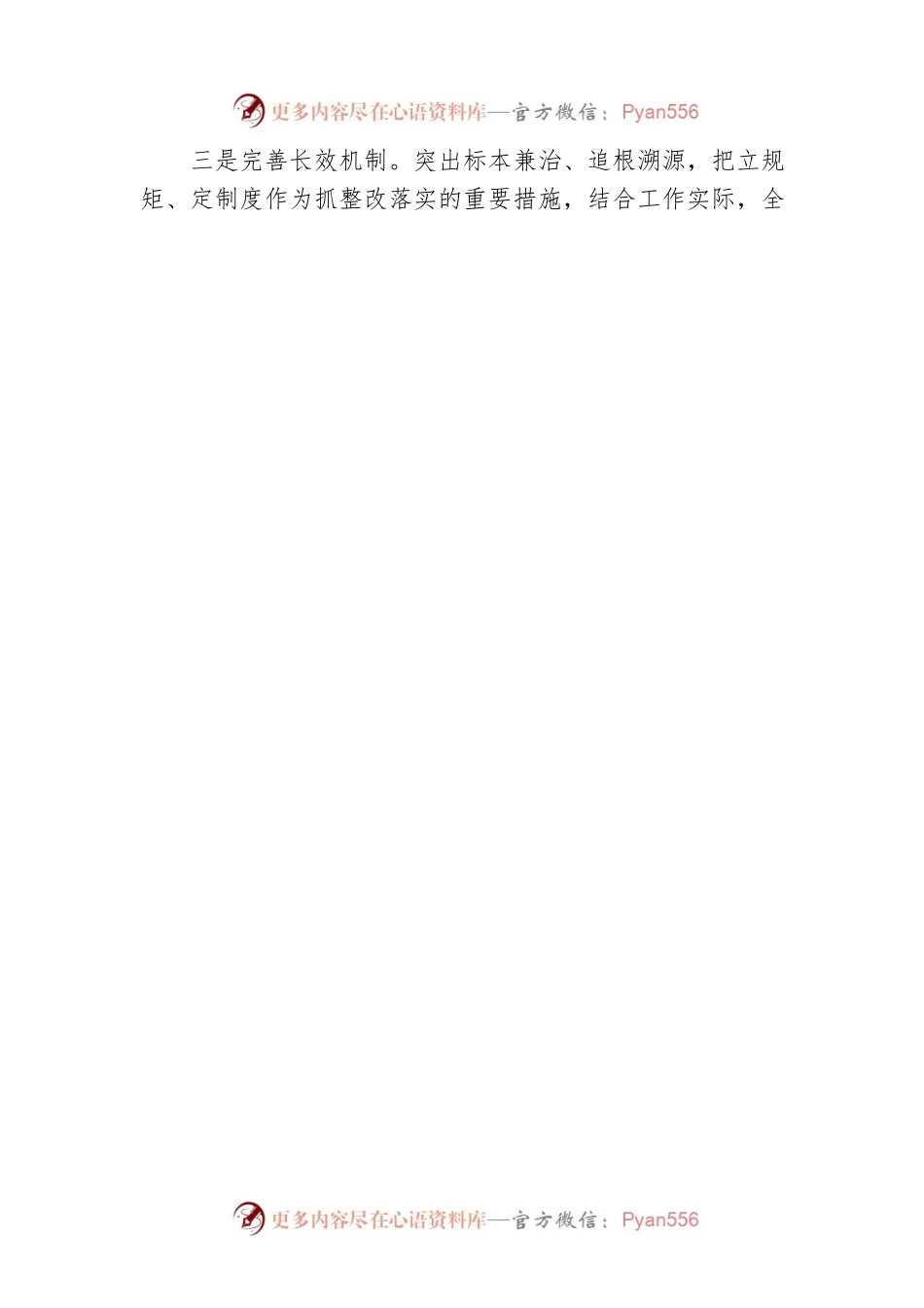 XX区委办公室机关支部巡察整改进展情况的报告.docx_第2页