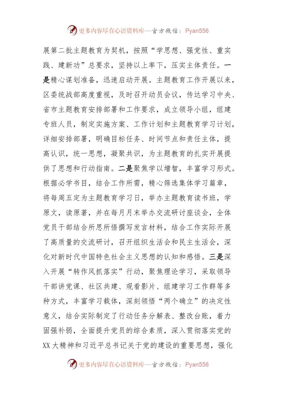 2023年度统战部党支部书记抓基层党建工作述职报告.docx_第2页