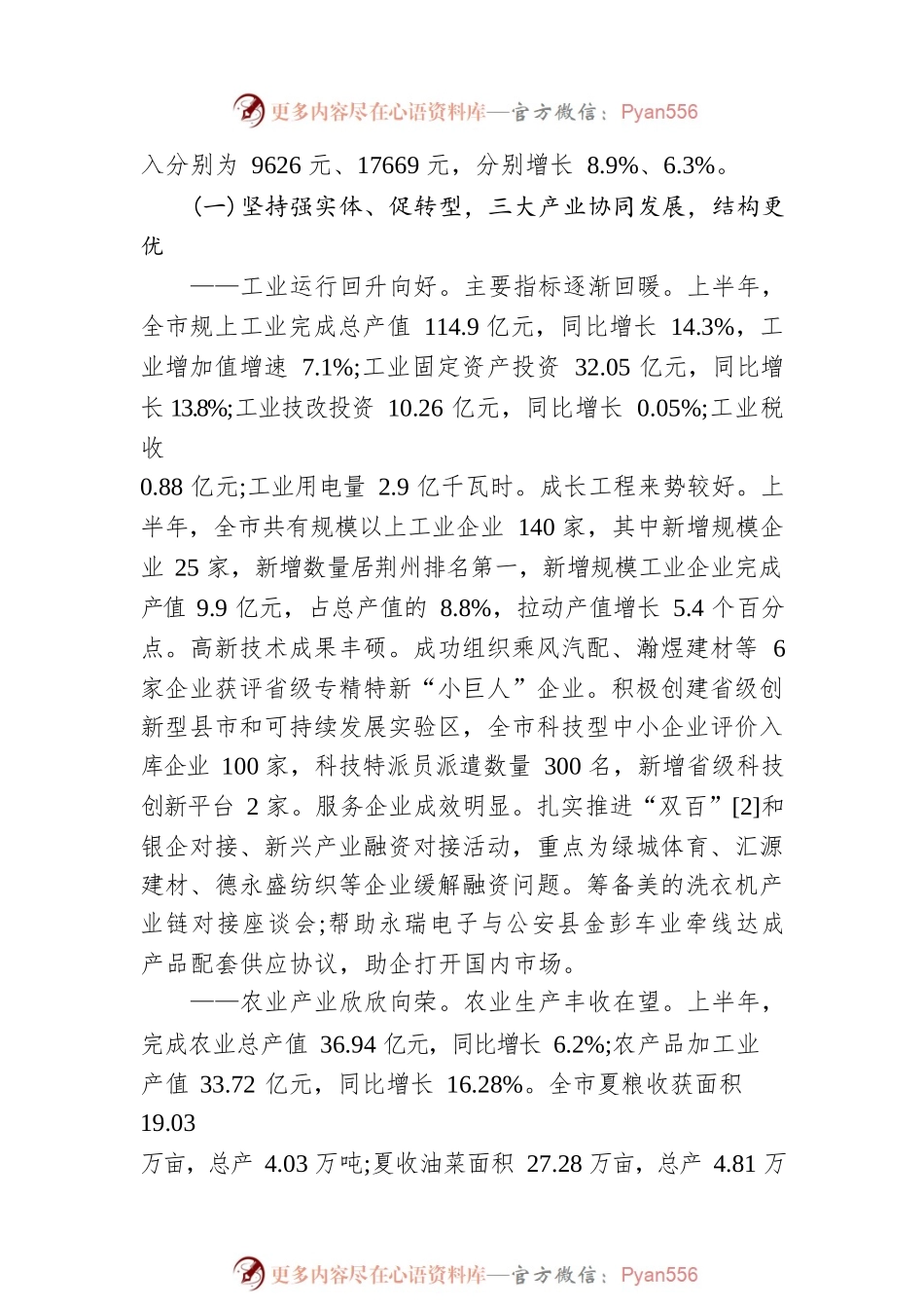 XX市十届人大常委会第6次会议上关于XX市2022年上半年国民经济和社会发展计划执行情况的报告（20221025）.docx_第2页
