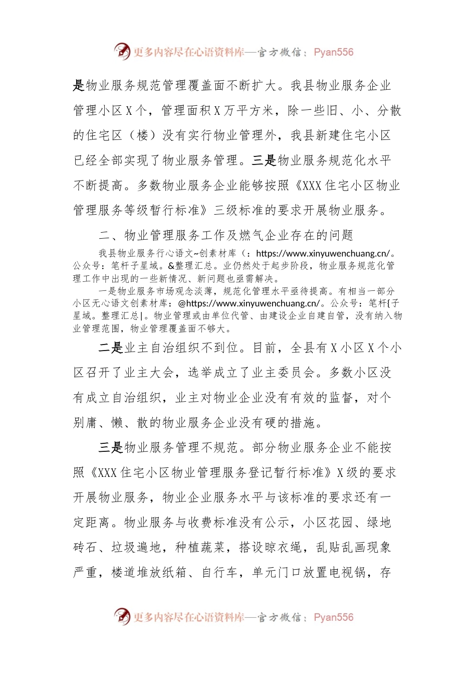 XXX年度物业管理服务暨安全生产工作会议第二季度主持词.docx_第2页