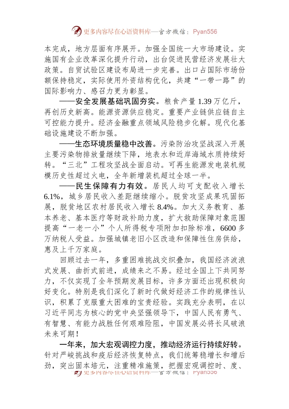 2024年国务院政府工作报告（直播实录版）.docx_第2页