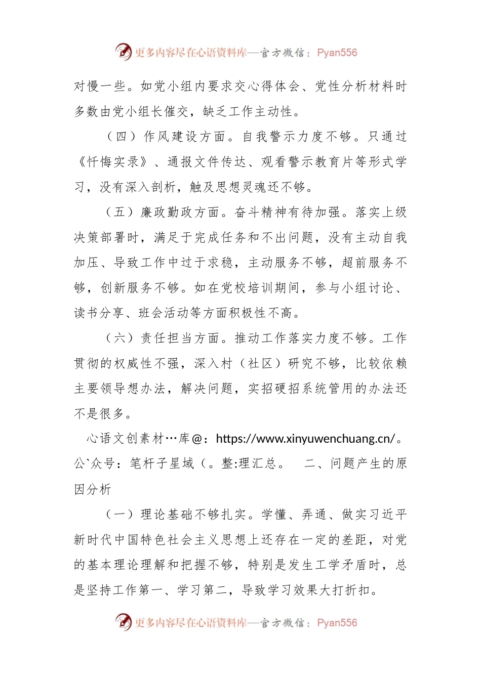 2023年领导干部党校培训的个人分析报告.docx_第2页