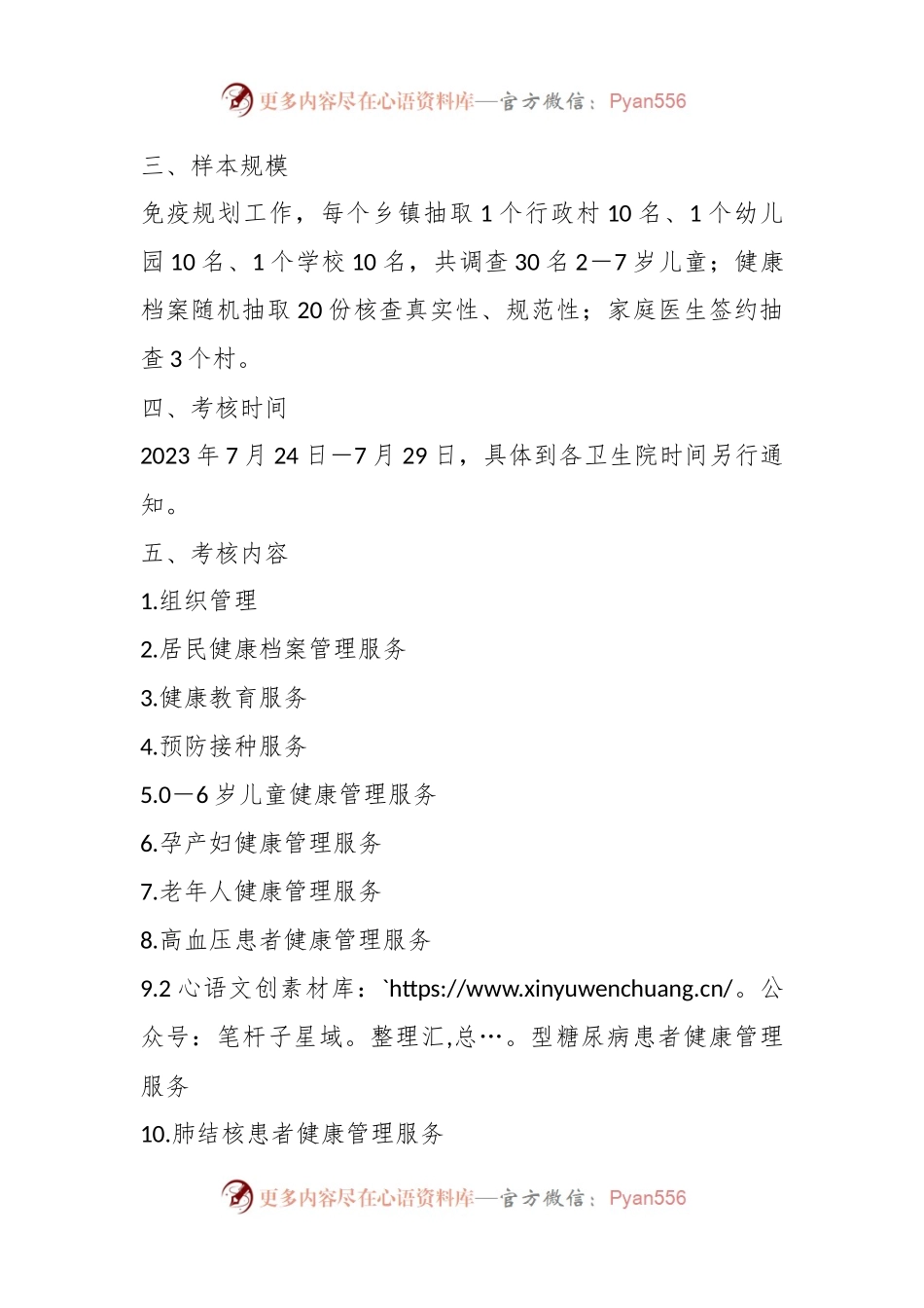 2023年某县上半年基本公共卫生服务工作绩效考核实施方案.docx_第2页