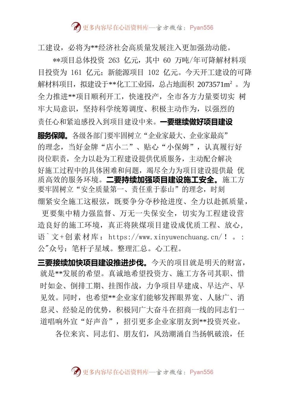 2023年项目开工建设仪式致辞.docx_第2页
